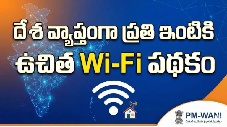 PM Wani Free Wifi Scheme 2026